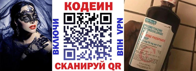 Кодеин Purple Drank  гидра ONION  Северодвинск  маркетплейс телеграм  наркошоп 